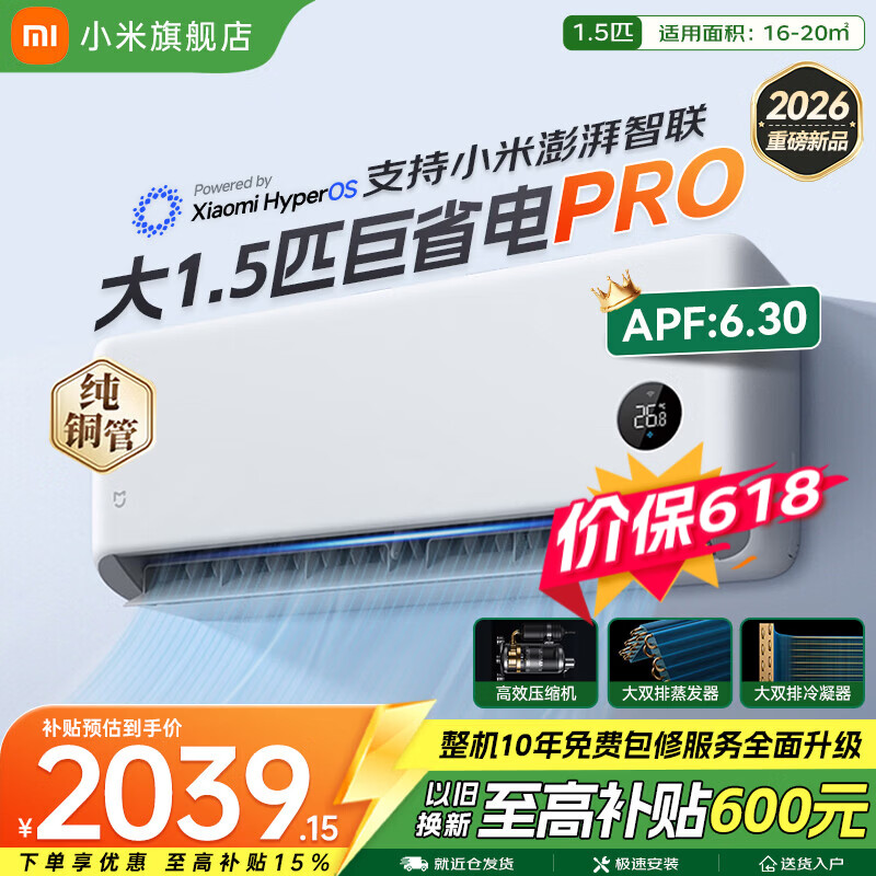 小米（MI）空调1.5匹 巨省电Pro 超一级能效 变频冷暖智能自清洁壁挂式卧室空调挂机纯铜管 重磅新品 2026款 巨省电pro 大1.5匹 2026款