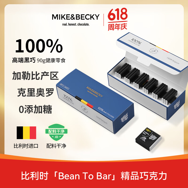 MIKE&amp;BECKY加勒比100%纯黑巧克力90g 比利时进口 无添加糖 纯可可脂