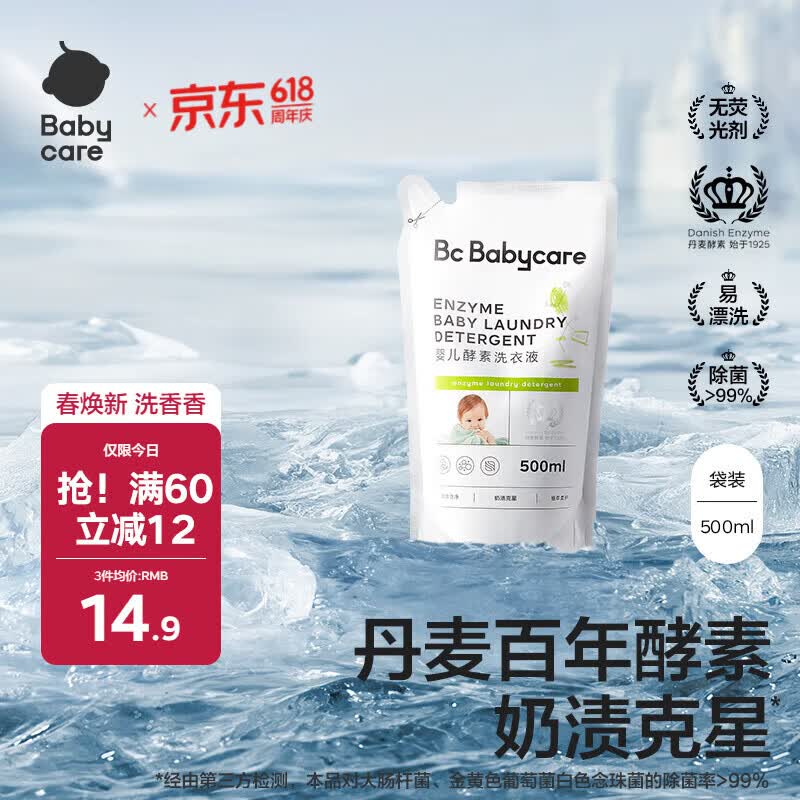 babycare婴儿酵素洗衣液儿童新生宝宝专用婴幼儿内衣去污抗菌去渍无残留 500ml*1袋【尝鲜装】