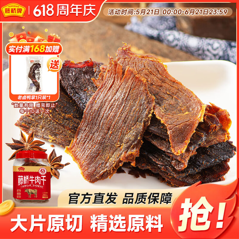 藤桥湖岭牛肉干250g温州特产手撕牛肉片湿牛肉桶装京东自营
