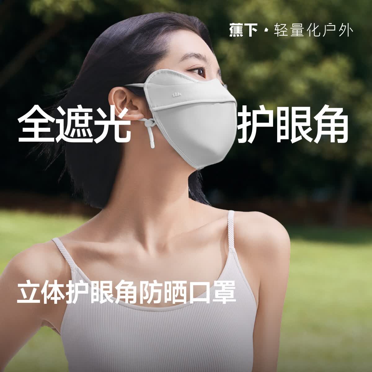 蕉下防晒口罩女护眼角开车防紫外线立体夏冰丝遮阳面罩透气凉感骑行 蓝烟灰 26NEW
