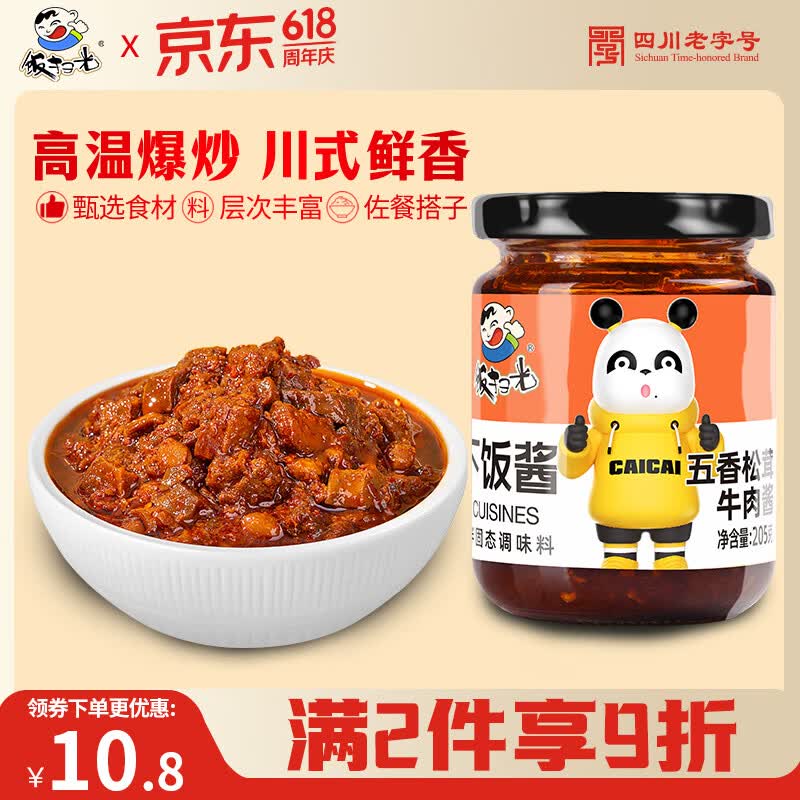 饭扫光榨菜 五香松茸牛肉酱205g 下饭菜香辣咸菜 辣椒酱 拌饭拌面调味料