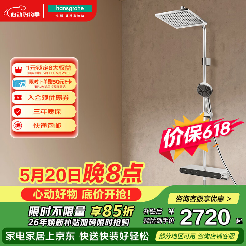 汉斯格雅（Hansgrohe）恒温淋浴普通花洒套装小欧淋控大顶喷