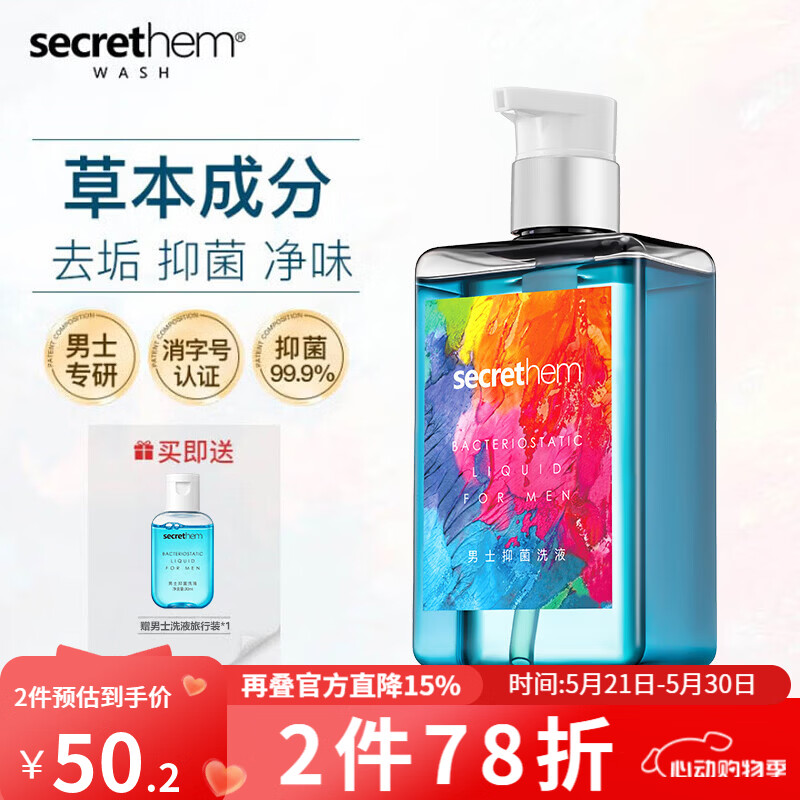 他秘男士私处护理洗护液私处护理液非高锰酸钾温和抑菌祛味绅士必买液 260ml1瓶男士私处私护洗液