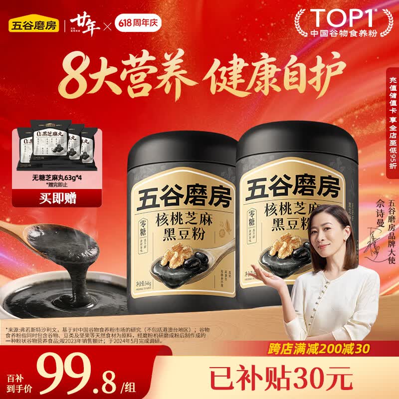 五谷磨房黑芝麻糊米糊无糖核桃芝麻黑豆粉代餐粉546g*2罐