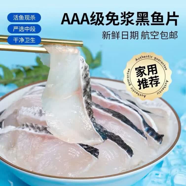免浆黑鱼片新鲜冷冻酸菜鱼片盒装水煮鱼火锅有小刺 【航空运输】免浆黑鱼片255g含浆嫩滑X10盒+