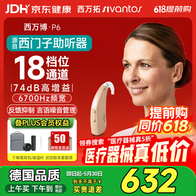 西万拓源自西门子助听器老年人年轻人专用重度耳聋耳背式助听器 P6
