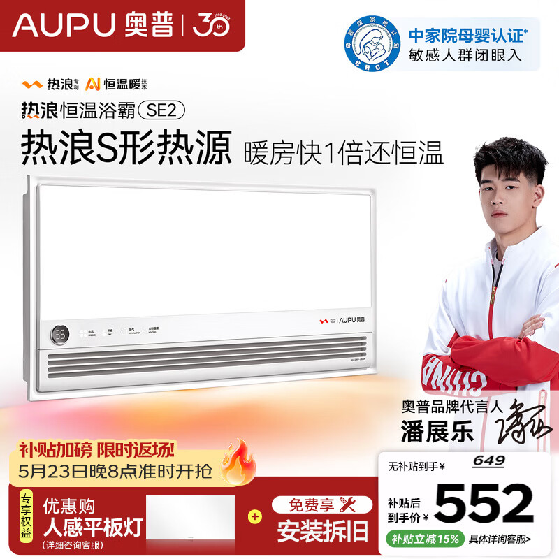 奥普（AUPU）智能浴霸热浪系列智能AI恒温预约暖房风暖排气照明一体SE2