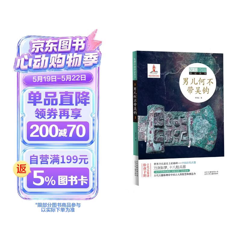 发现中国印记丛书  男儿何不带吴钩 