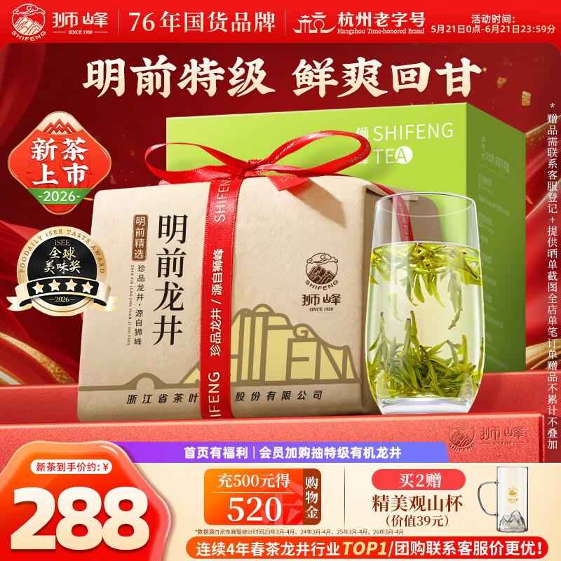狮峰牌2026年新茶绿茶龙井茶叶明前特级200g纸包父亲节礼物端午节送礼