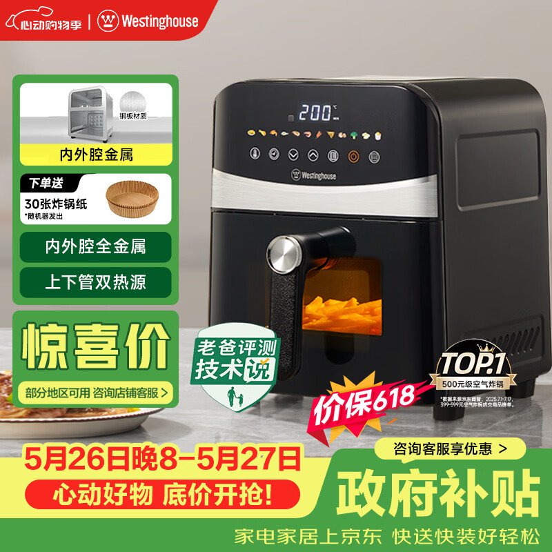 西屋（Westinghouse）【价保618】可视化空气炸锅6升大容量金属内腔体多功能烤箱免翻面炸锅 WKZ60H10