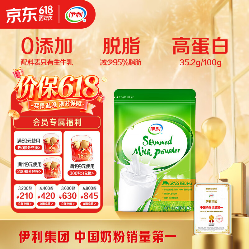 伊利新西兰进口脱脂奶粉 成人奶粉 营养品 送礼 原生高钙高蛋白 1kg