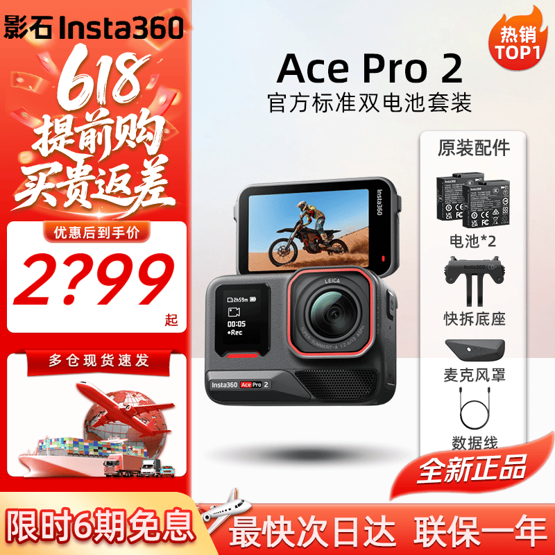 影石Insta360影石Ace Pro2 8K旗舰影像运动相机【国行正品】 vlog潜水AI摄影记录相机 Ace Pro 2 双电套装 热销新品 官方标配 现货速发 假一赔三