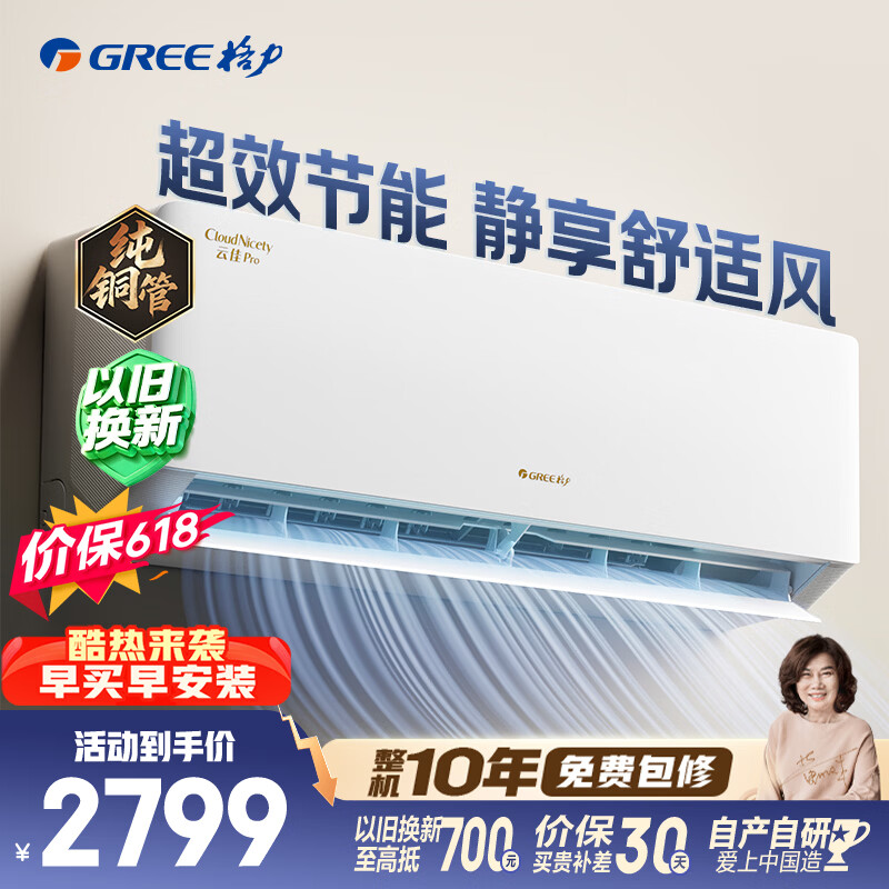格力空调【价低头部主播】云佳Pro【云欢Pro升级款】1.5匹新一级能效纯铜管卧室省电变频挂机 国家补贴