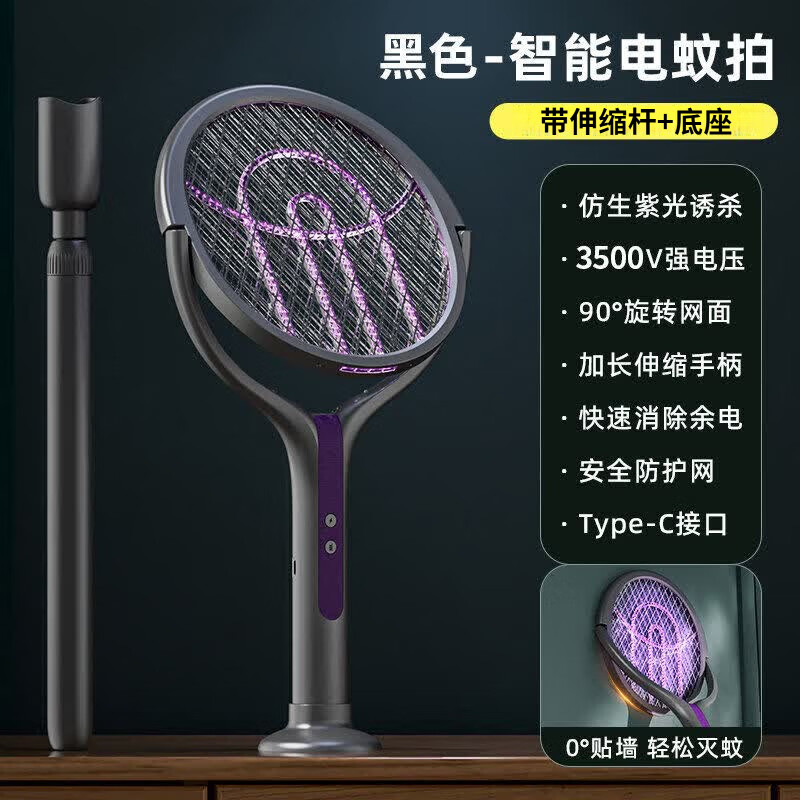 ZYUO日本品牌电蚊拍充电式家用二合一自动诱蚊伸缩强力苍蝇拍驱蚊神器 【带伸缩杆】升级伸缩款-紫光诱蚊灯+90°旋转折叠