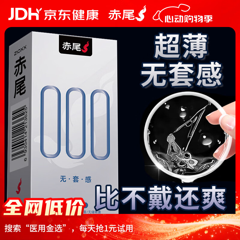 赤尾000超薄避孕套8只无储避孕套安全套玻尿酸避孕套赤尾000