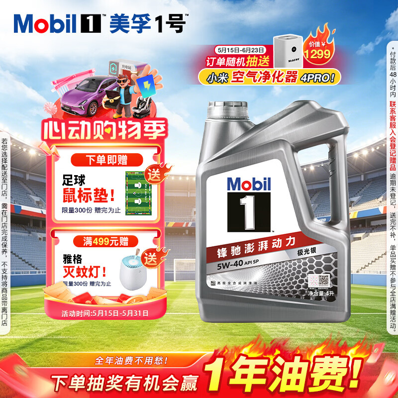 美孚（Mobil）全合成汽机油5W-40 SP级4L美孚1号极光银汽车保养京东养车自营