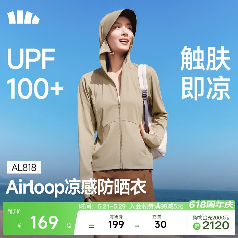 蕉下（beneunder）防晒衣女春夏凉感防紫外线新款AL818漠北咖M
