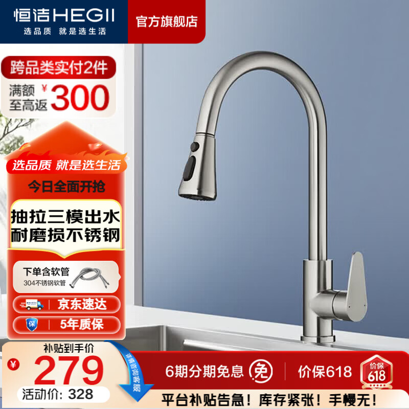 恒洁（HEGII）厨房水龙头 家用厨房洗菜盆360°可旋转冷热双控水槽龙头 *【304不锈钢抽拉款】HMF910-412-SD