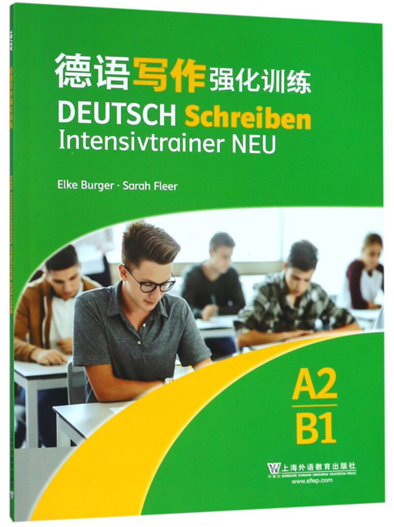 德语写作强化训练（A2B1）怎么看?