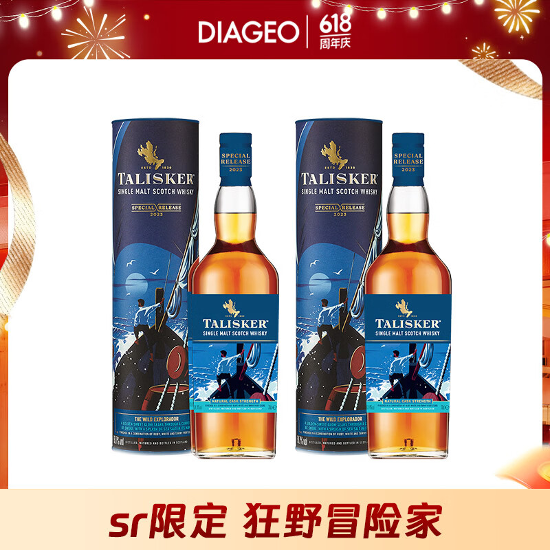 泰斯卡Talisker  洋酒礼盒 原装进口单一麦芽威士忌 23年SR泰斯卡狂野冒险家700ml*2