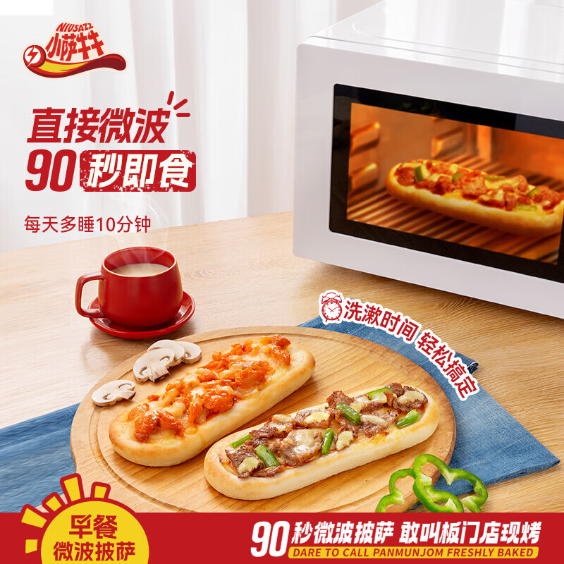 小萨牛牛披萨成品加热即食空气炸锅半成品披沙饼比萨速食家用早餐微波披萨 10片芝士船6片岩烧芝士4片乳酸菌950g