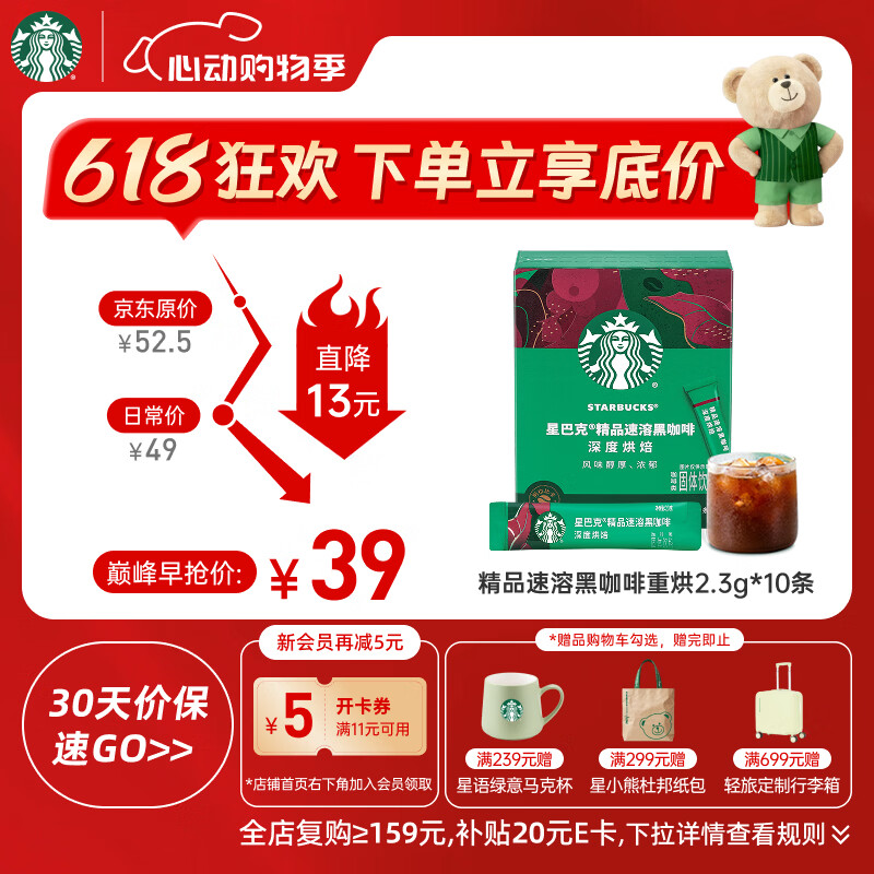 星巴克（Starbucks）0糖精品速溶黑咖啡深烘2.3g*10条 美式运动健身燃减
