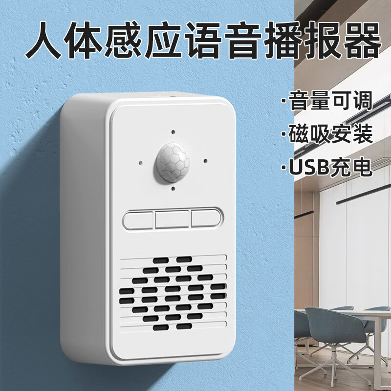 缆冠达欢迎光临感应门铃市商店门口迎宾播报器智能感应可录音感应门铃 音量范围2米左右20条语音【充电款】可录音