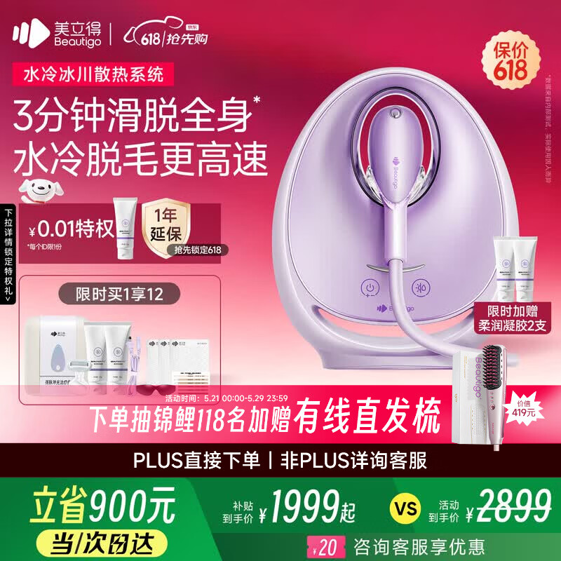 beautigo美立得水冷高速脱毛仪蓝宝石滑脱大能量冰点家用全身私处可用脱毛男士送礼生日情人节礼物送女友