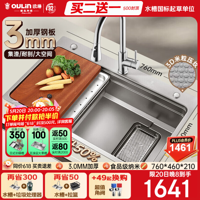 欧琳（OULIN）水槽单槽厨房304不锈钢水槽大单槽纳米压纹集渣洗菜盆洗碗槽76*46 【纳米银】米粒纹配不锈钢抽拉龙头