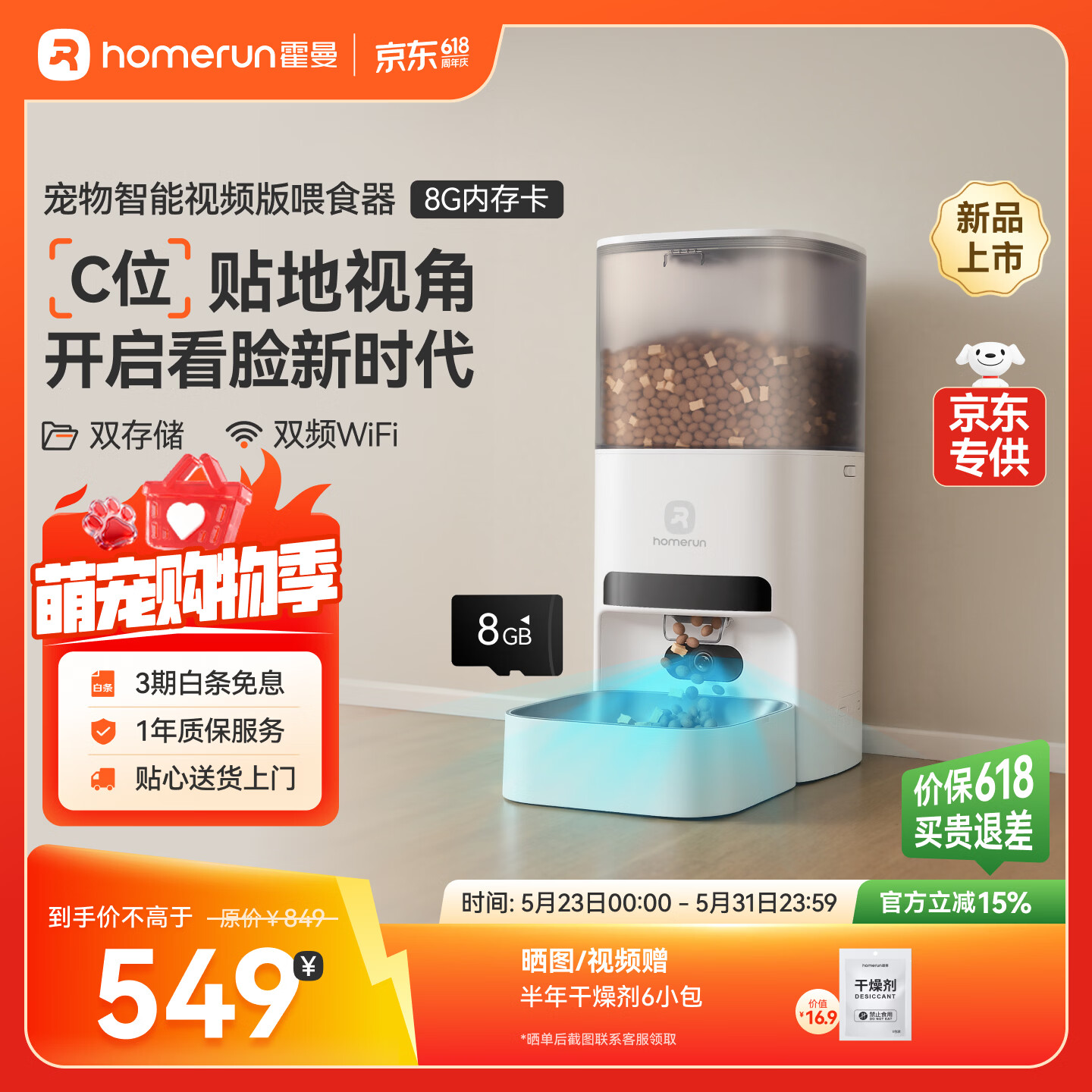 霍曼（Homerun）AI智能宠物自动喂食器视频定时定量可视VF20内置8G卡【京东专供】