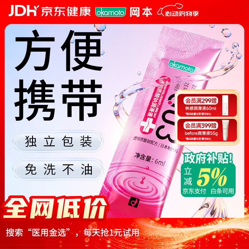 冈本（OKAMOTO）003润滑液6ml 玻尿酸润滑油人体润滑剂成人便携免洗情趣用品