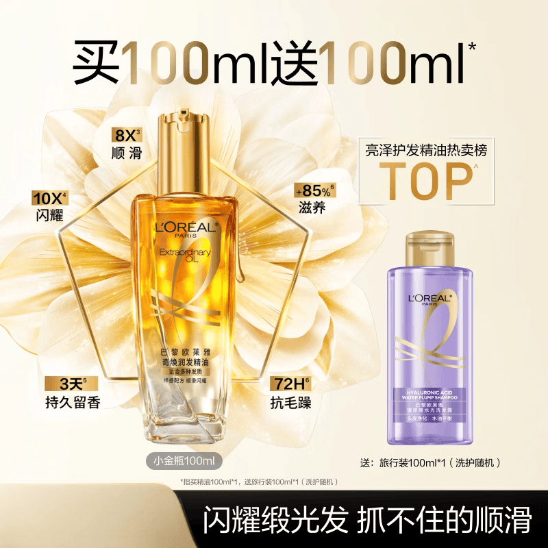 欧莱雅（LOREAL）小金瓶护发精油发油女改善毛躁闪耀顺滑护理烫染受损柔顺 小金瓶100ml*1 (轻盈抗毛躁，香味升级)