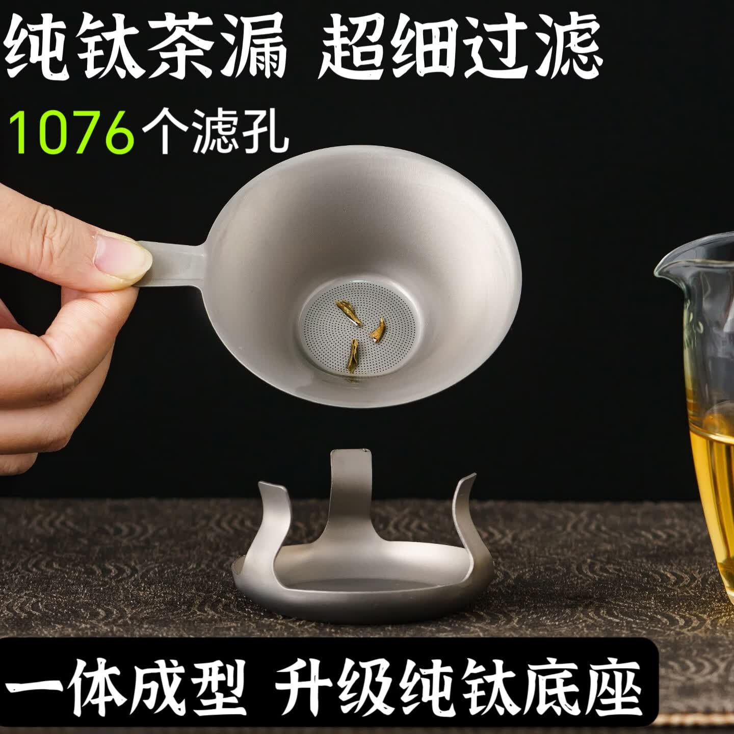 馨寂纯钛茶漏千孔一体滤茶器精密茶漏超细茶叶滤网茶隔公道杯过滤家用 【磨砂款1076孔-超细过滤】加厚短柄纯钛茶漏 京东折扣/优惠券