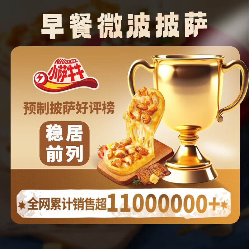 小萨牛牛披萨成品加热即食空气炸锅半成品披沙饼比萨速食家用早餐微波披萨 10片芝士船6片岩烧芝士4片乳酸菌950g