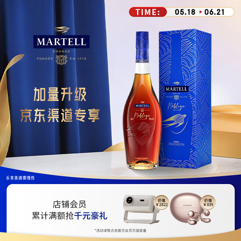 马爹利（Martell） 名士VSOP 干邑白兰地 洋酒 马年送礼 750ml