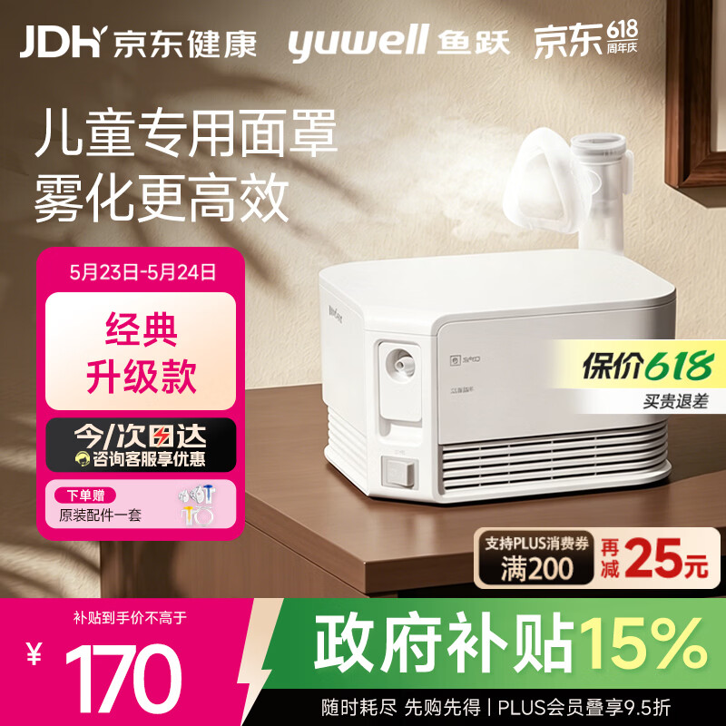 鱼跃（yuwell）儿童家用雾化器成人老人婴儿医用雾化机儿童专用面罩升级款403F