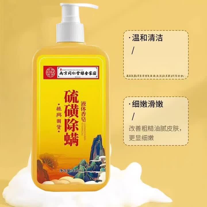 六和乾坤南京同仁堂硫磺沐浴露乳硫磺液体香皂清爽洁净持久留香洗澡个人护 【买1送1】共2瓶【效果装】   【有防伪标识支持扫码】