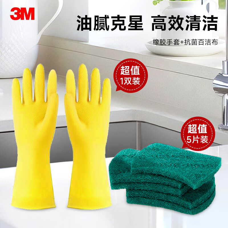 3M思高防滑橡胶手套1双 7.9元，百洁布5片 7.9元 - 86线报