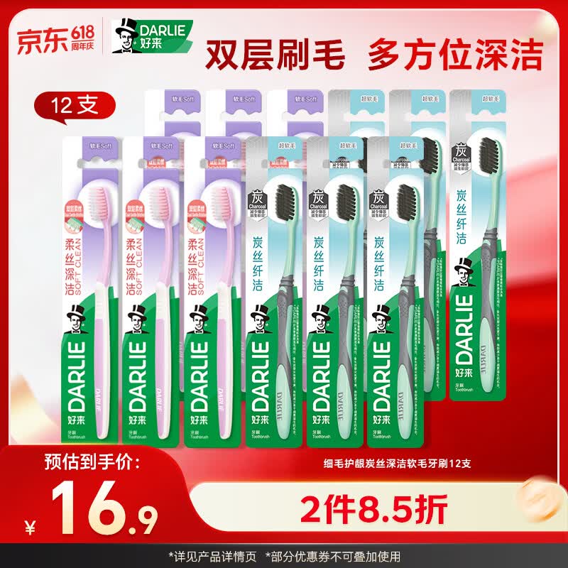 DARLIE好来(原黑人)细毛护龈炭丝深洁软毛牙刷12支备长炭 便携装