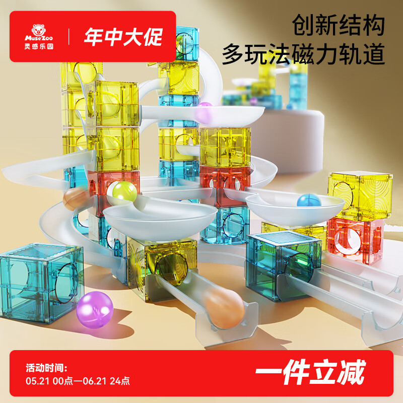 MUSEZOO灵感乐园儿童磁力块轨道积木益智拼装玩具六一礼物大尺寸磁力片 72p智慧磁力轨道积木-高级版