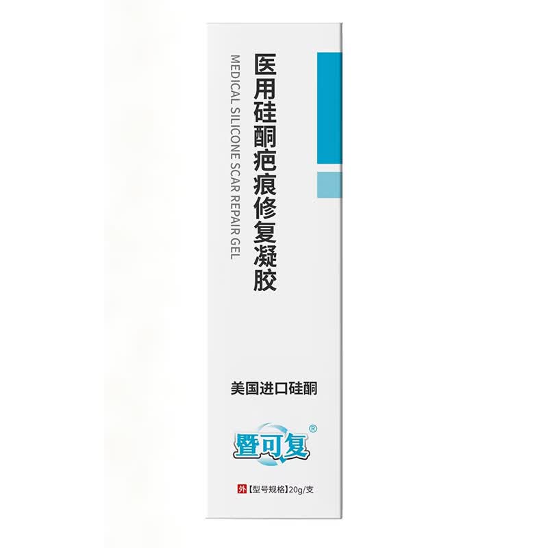 暨可复疤痕凝胶医用祛疤膏纯硅酮凝胶烫伤手术腹产疤痕进口硅酮 2支【护理装】送生理盐水*2