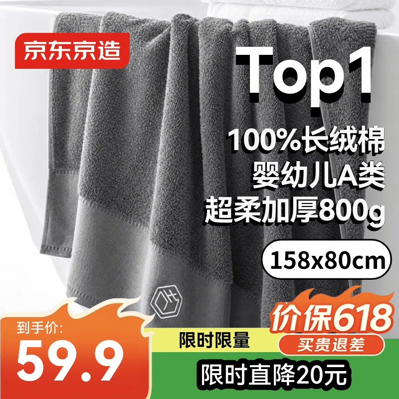 京东京造【TOP1】800g超厚臻柔100%纯棉浴巾A类全棉五星级酒店加大 雅灰