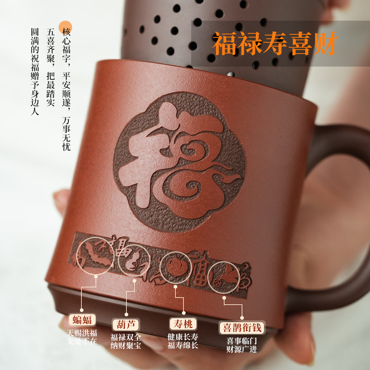紫来顺送父亲礼物紫泥紫砂杯手工刻绘百福杯送男士长辈茶水分离泡茶杯 【五福临门】五福杯