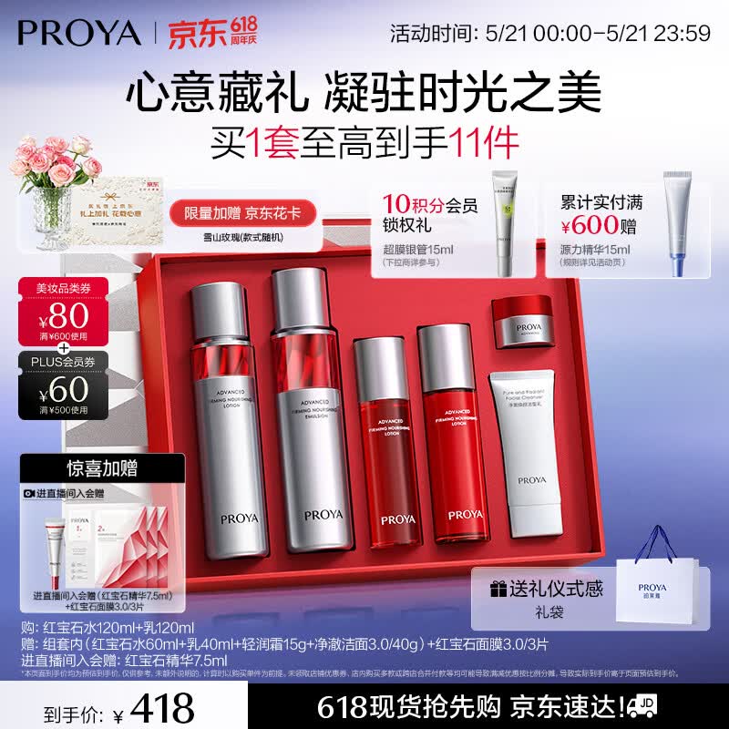 珀莱雅红宝石水乳套装护肤品套装礼盒抗皱紧致化妆品套装 520送女友礼物