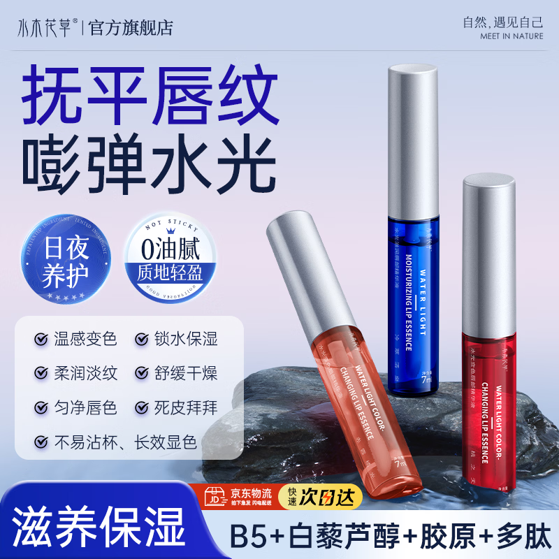 水木花草唇部精华液保湿滋润淡化唇纹去死皮不掉色不沾杯防水润唇膏7ml
