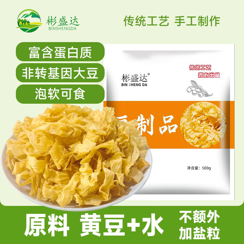 彬盛达无盐粒黄豆制品500g 豆腐皮豆皮人造肉鸡翅豆筋干货炒菜火锅食材 无盐粒豆皮丝 500g