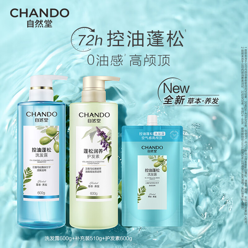 自然堂草本蓝瓶洗发水控油蓬松洗发水清爽去屑植物洗头膏女赵露思推荐三件套草本洗发护发组合 128.5元 - 线报酷