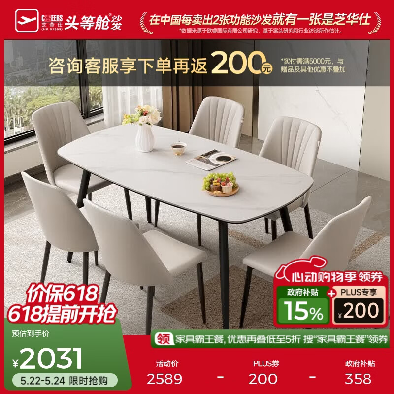 芝华仕（CHEERS）岩板餐桌椅轻奢2026新款小户型家用芝华士PT080 CT90全托桌【马肚/1.6M】鱼肚白+米白椅*6 优先发货（详询客服）