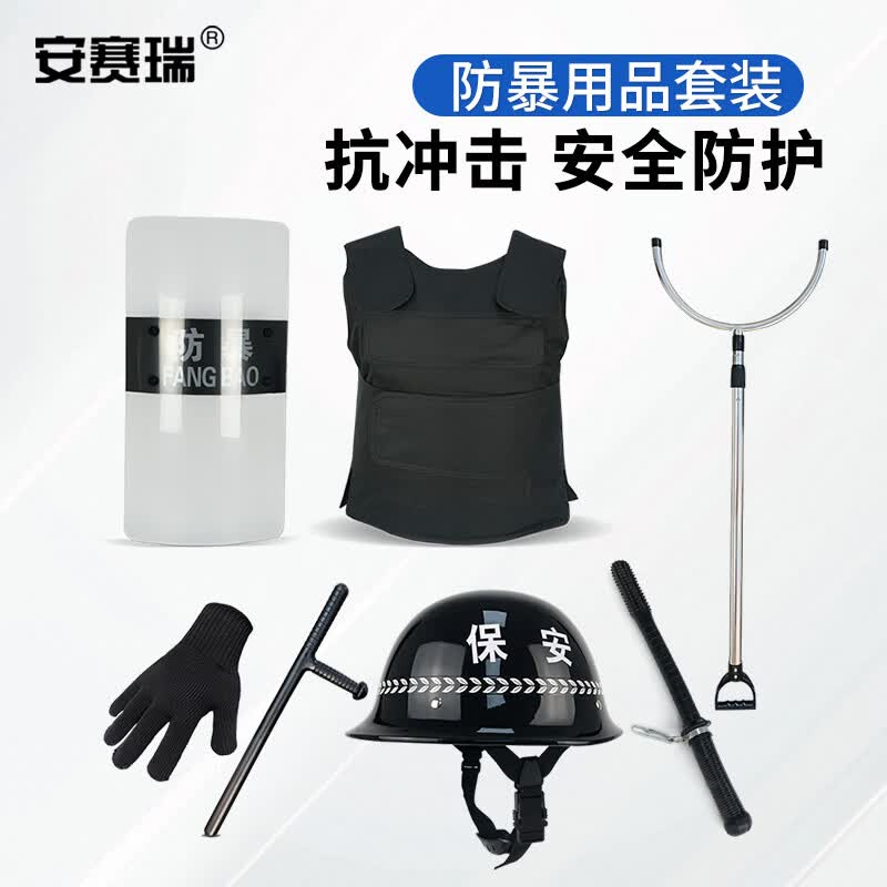 安赛瑞防暴用品套装（七件套）防暴头盔 T型防暴棍 防暴钢叉 狼牙橡胶棒 防割手套 K000170